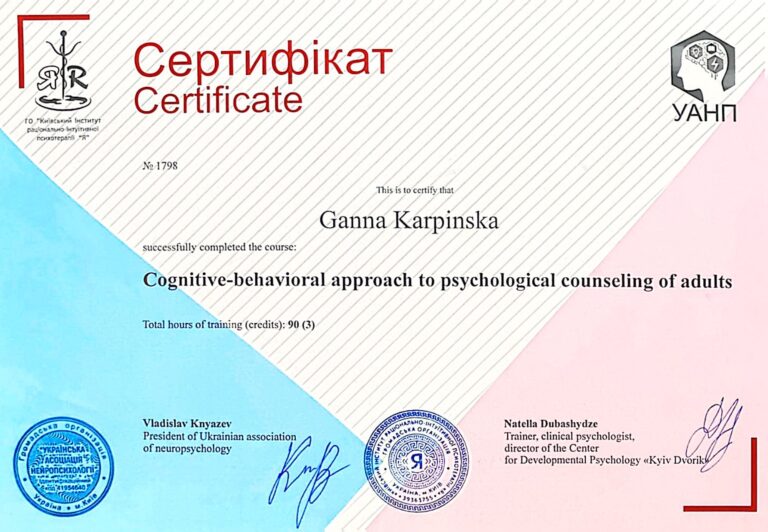 Психолог онлайн Анна Карпинская