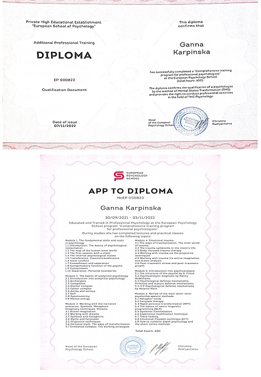 Психолог онлайн Анна Карпинская