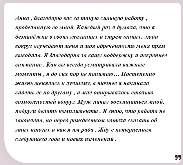 Психолог онлайн Анна Карпинская