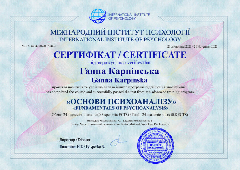 Психолог онлайн Анна Карпинская