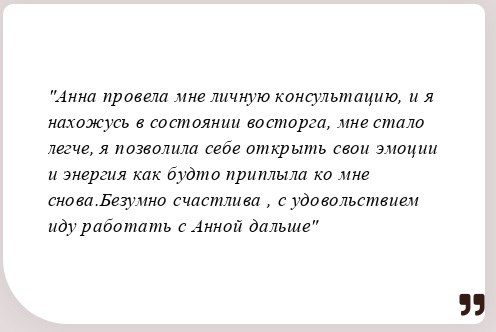 Психолог онлайн Анна Карпинская