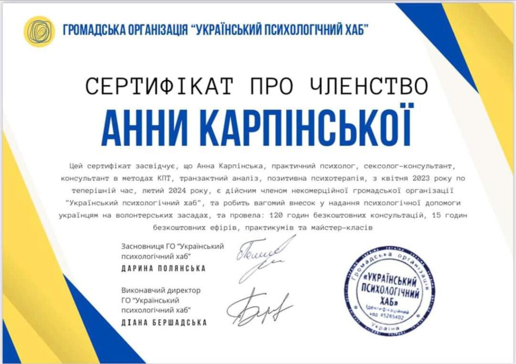 Онлайн Психолог Анна Карпинская