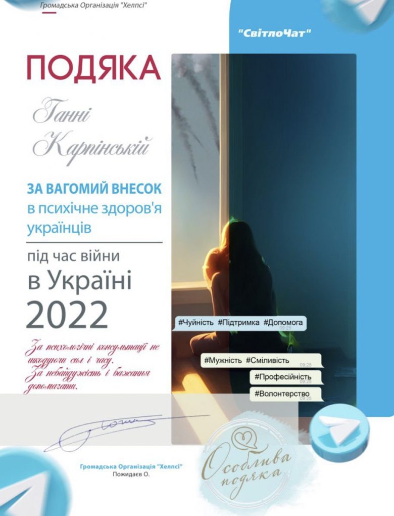 Психолог онлайн Анна Карпинская