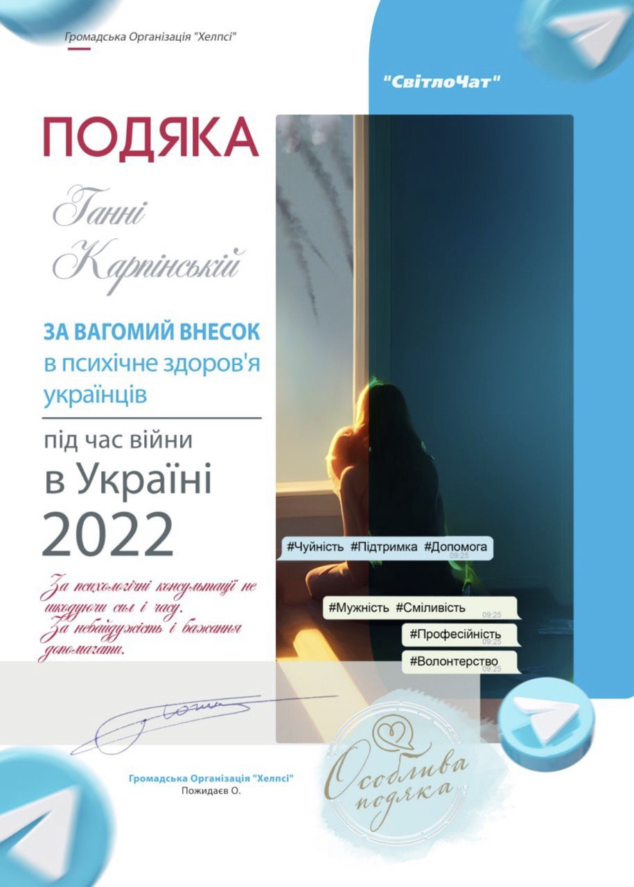 Психолог онлайн Анна Карпинская