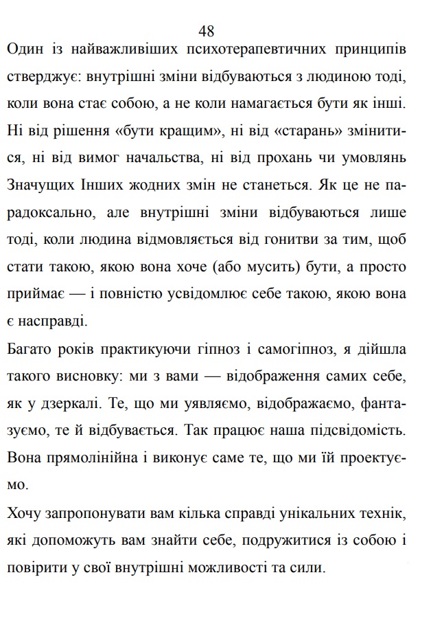Уривок 3