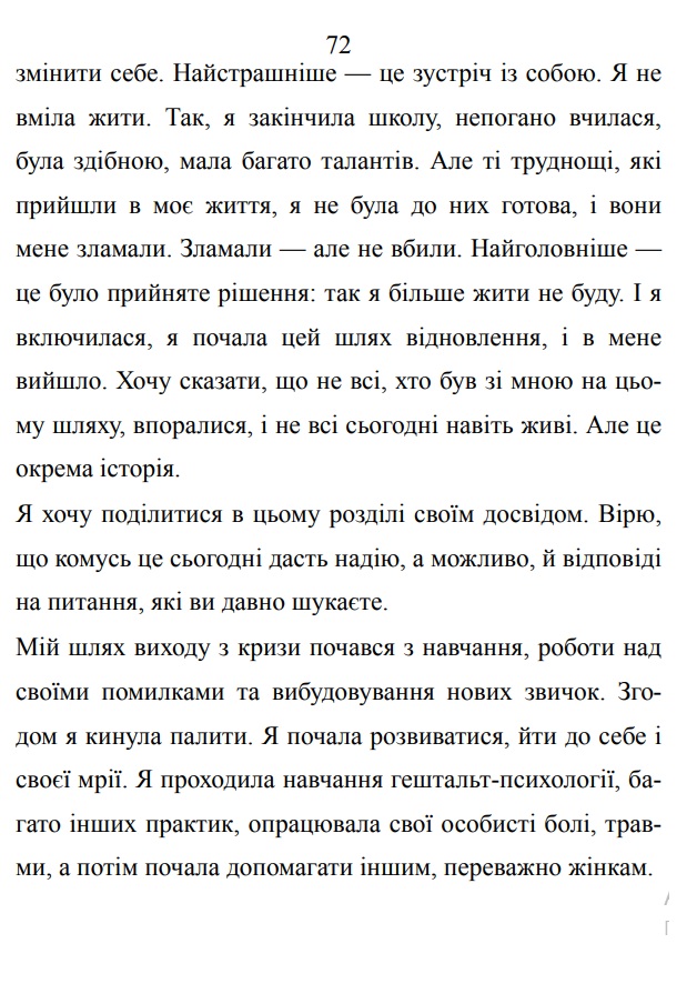 Уривок 4
