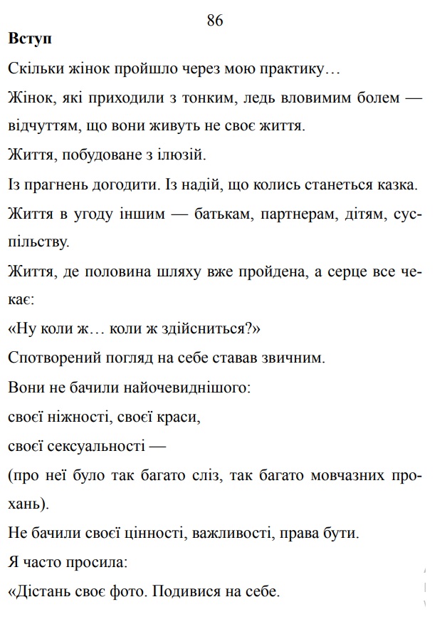 Уривок 5